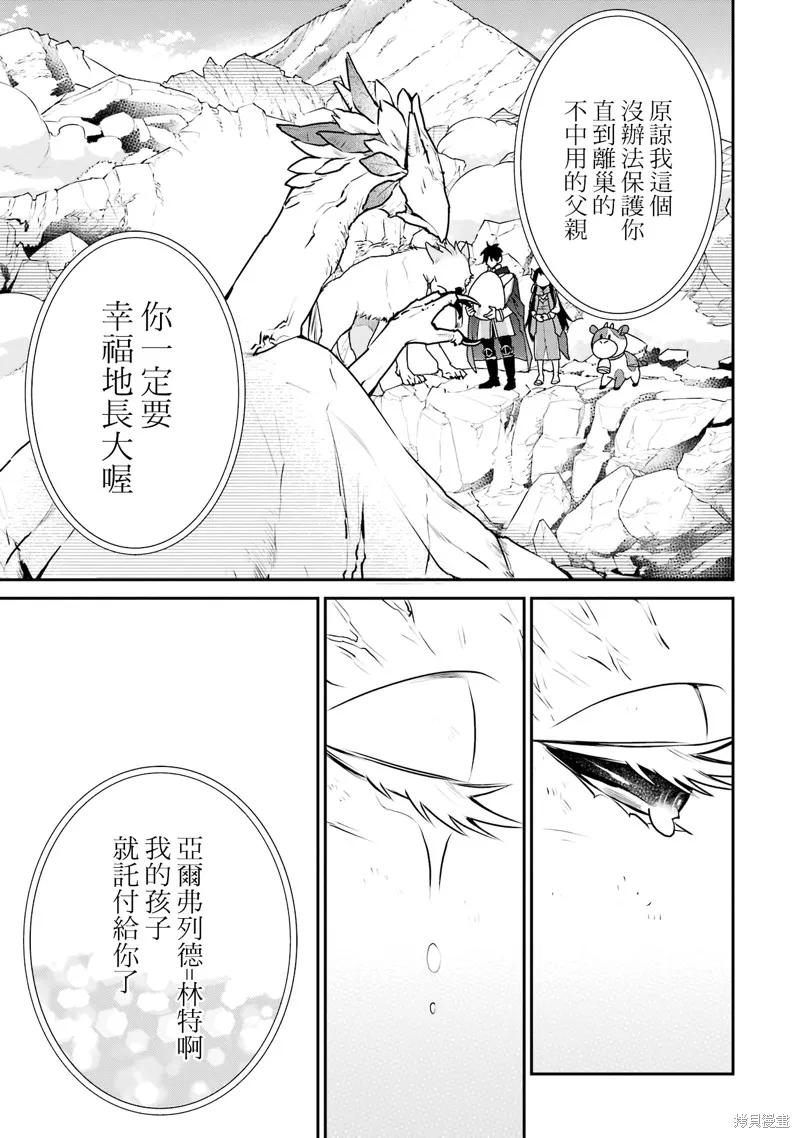 最强的魔导士，膝盖中了一箭之后成为乡下的卫兵,第31话,第33张