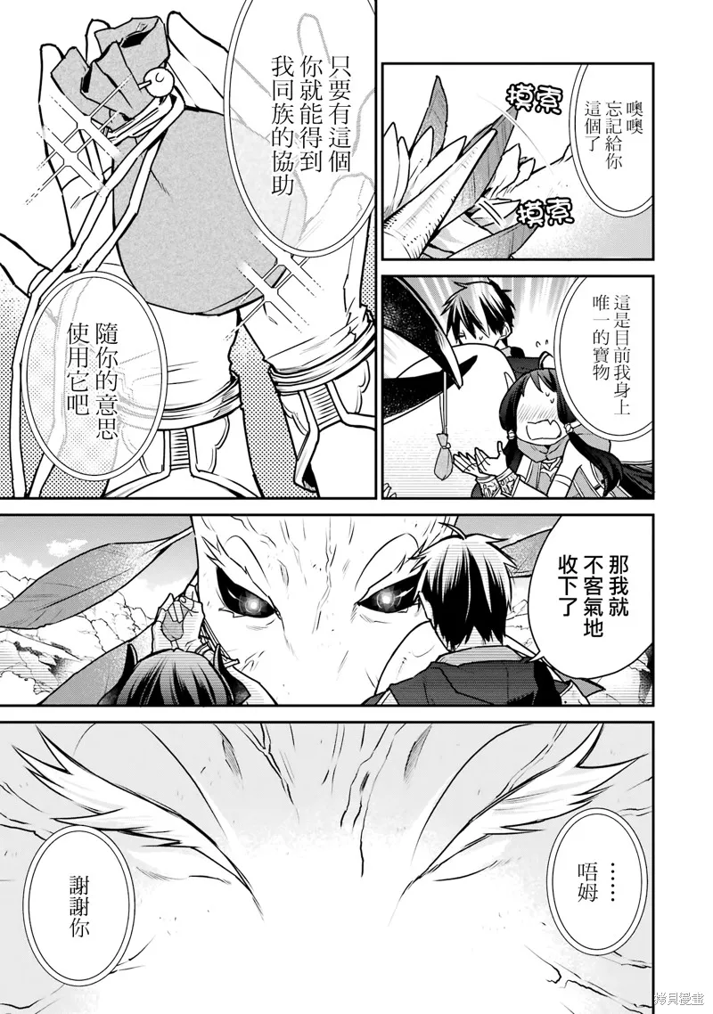 最强的魔导士，膝盖中了一箭之后成为乡下的卫兵,第31话,第35张