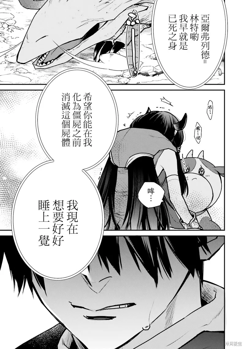 最强的魔导士，膝盖中了一箭之后成为乡下的卫兵,第31话,第37张