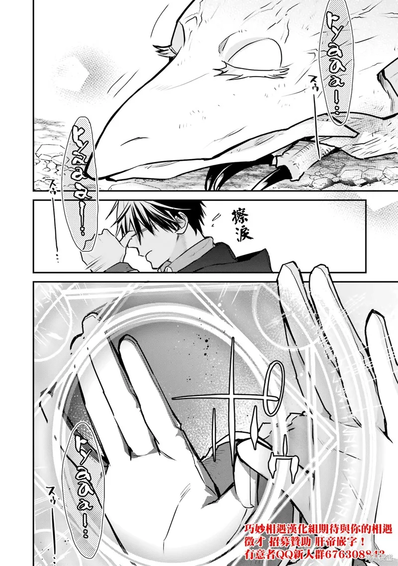 最强的魔导士，膝盖中了一箭之后成为乡下的卫兵,第31话,第38张