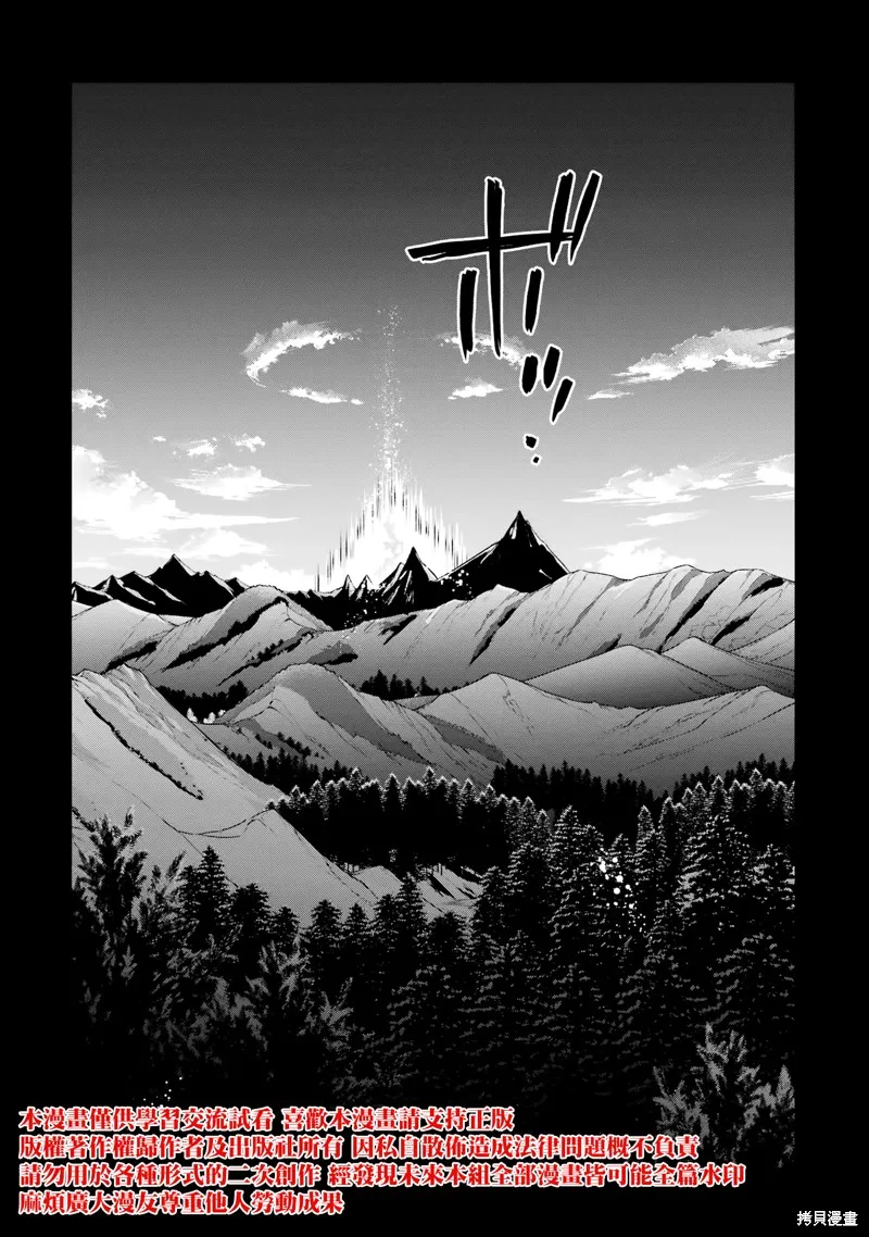 最强的魔导士，膝盖中了一箭之后成为乡下的卫兵,第31话,第39张