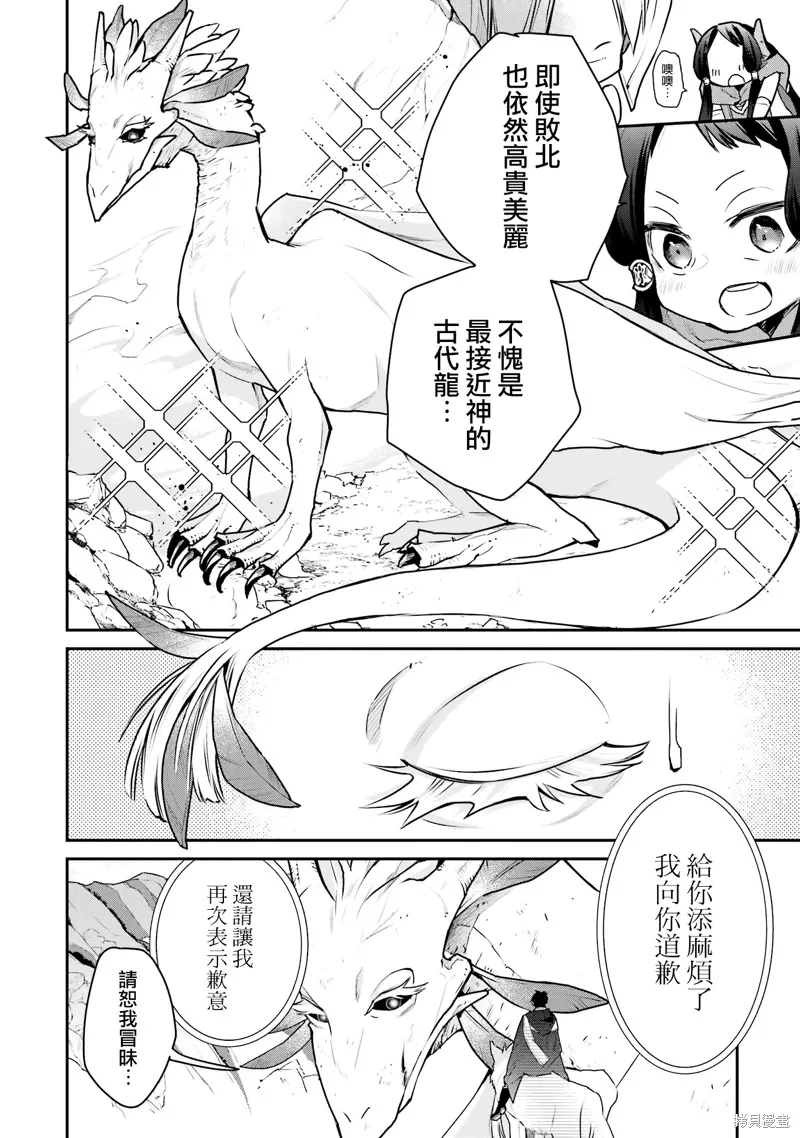 最强的魔导士，膝盖中了一箭之后成为乡下的卫兵,第31话,第4张
