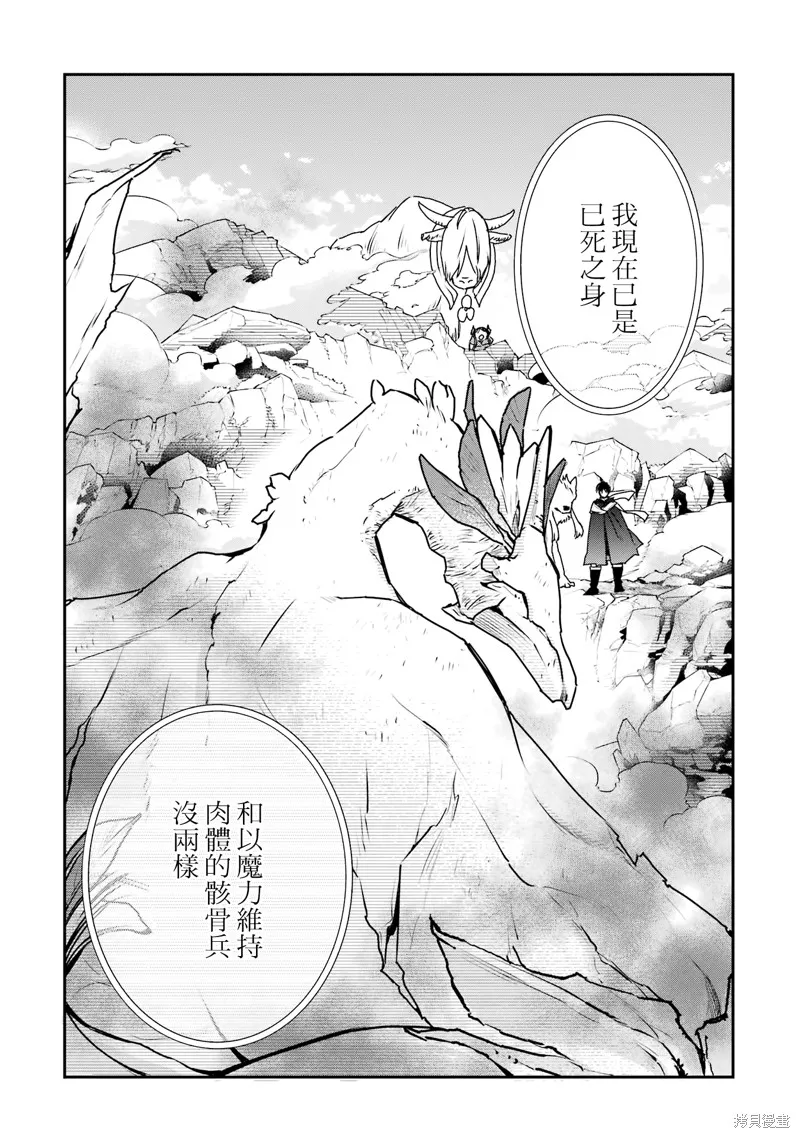 最强的魔导士，膝盖中了一箭之后成为乡下的卫兵,第31话,第7张
