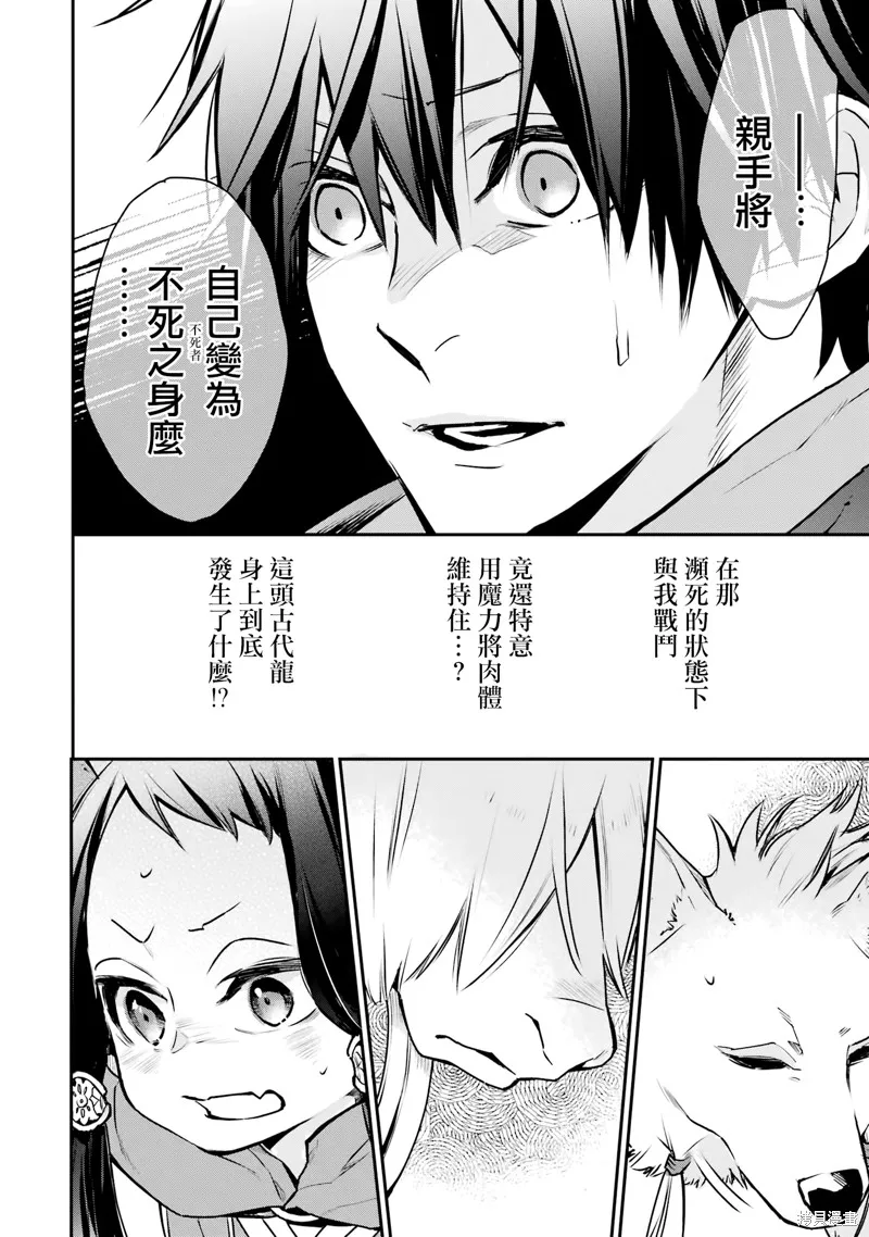 最强的魔导士，膝盖中了一箭之后成为乡下的卫兵,第31话,第8张