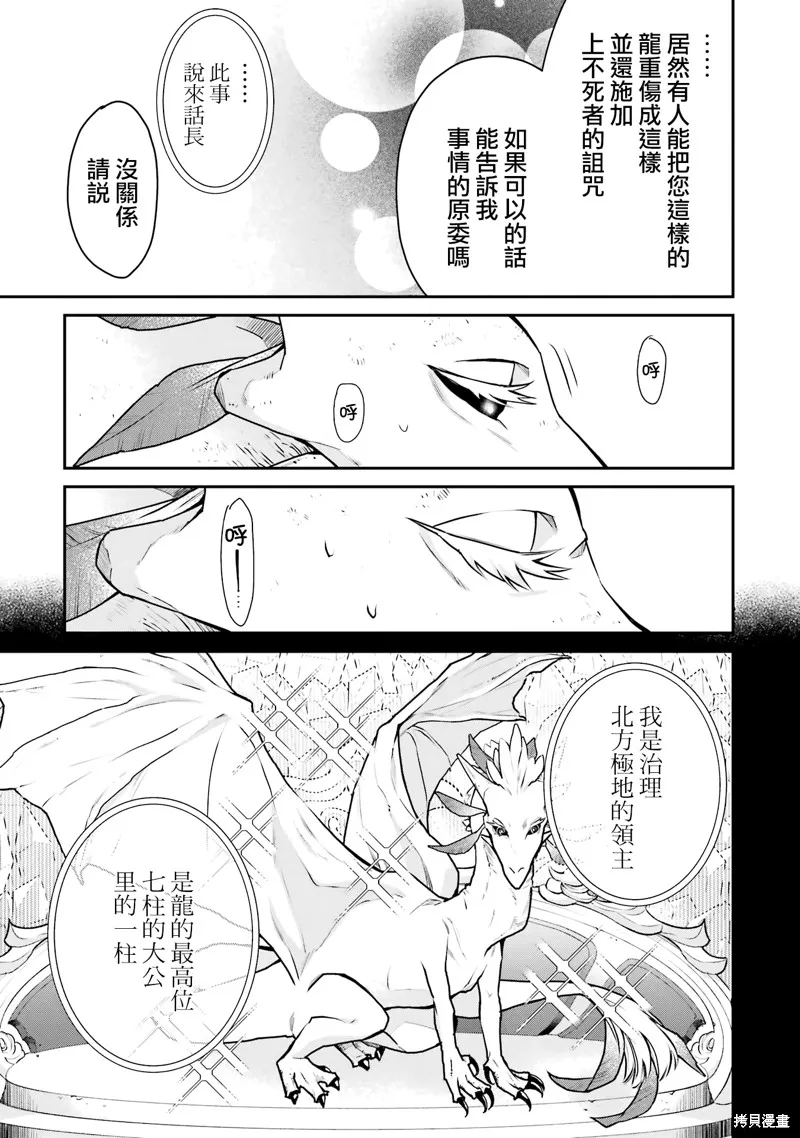 最强的魔导士，膝盖中了一箭之后成为乡下的卫兵,第31话,第9张