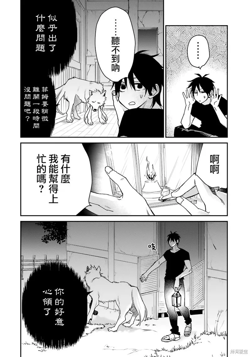 最强的魔导士，膝盖中了一箭之后成为乡下的卫兵,第11话,第10张