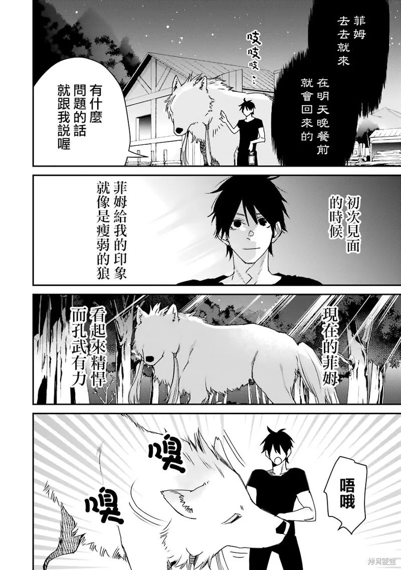 最强的魔导士，膝盖中了一箭之后成为乡下的卫兵,第11话,第12张
