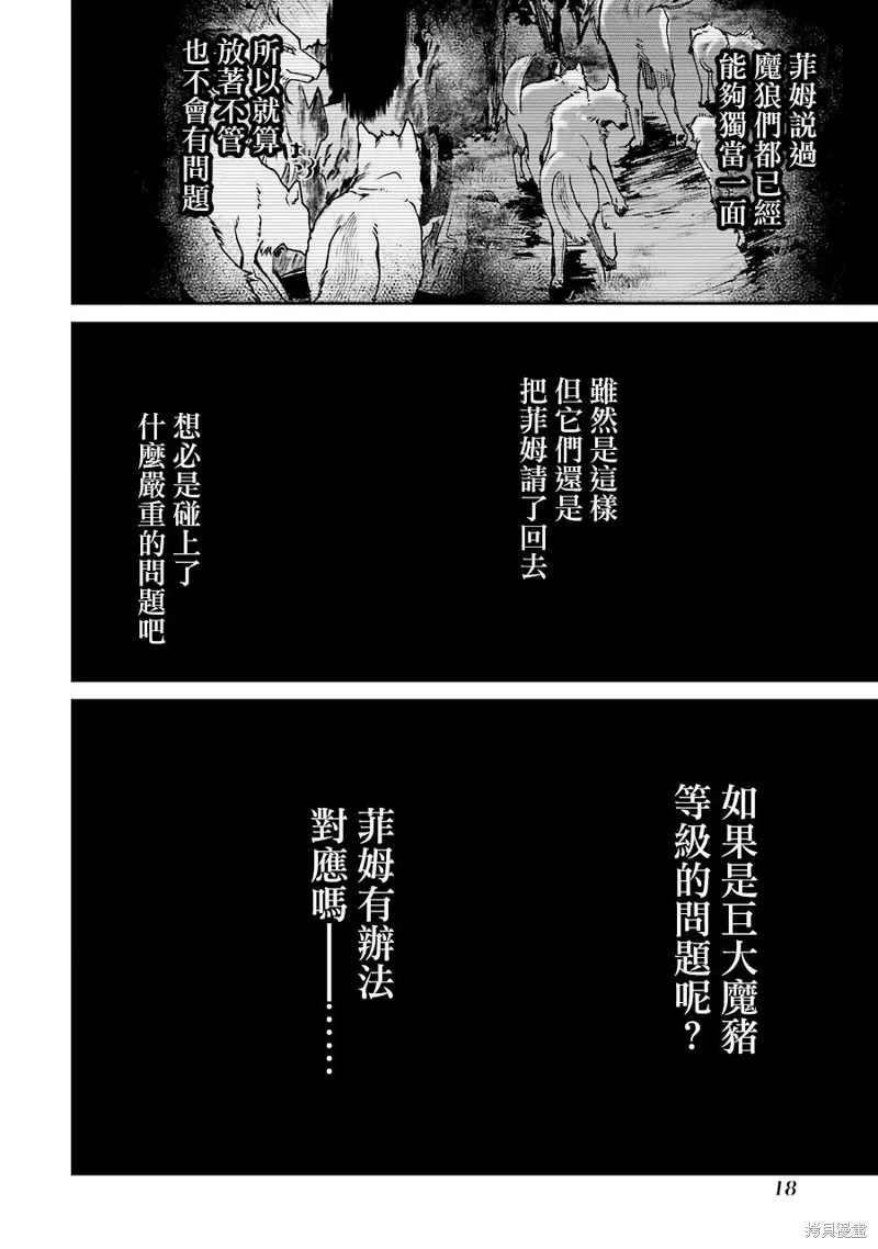 最强的魔导士，膝盖中了一箭之后成为乡下的卫兵,第11话,第16张