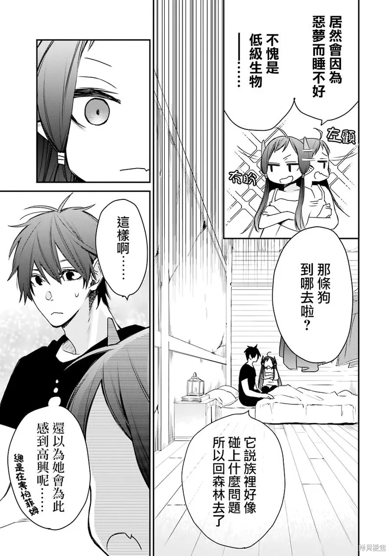 最强的魔导士，膝盖中了一箭之后成为乡下的卫兵,第11话,第19张