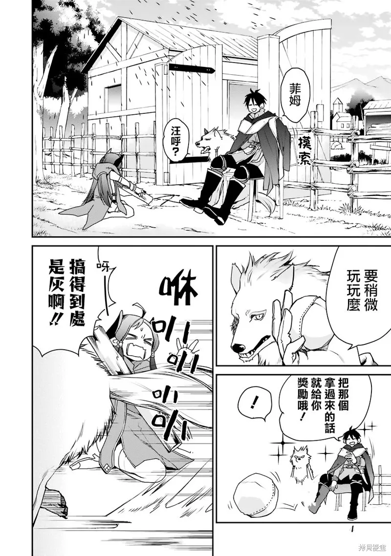 最强的魔导士，膝盖中了一箭之后成为乡下的卫兵,第11话,第2张