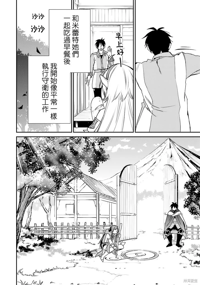 最强的魔导士，膝盖中了一箭之后成为乡下的卫兵,第11话,第20张