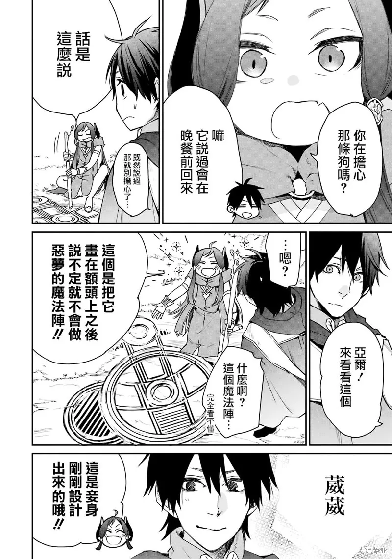 最强的魔导士，膝盖中了一箭之后成为乡下的卫兵,第11话,第22张