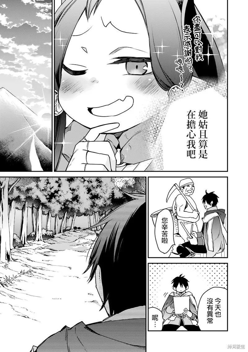 最强的魔导士，膝盖中了一箭之后成为乡下的卫兵,第11话,第23张