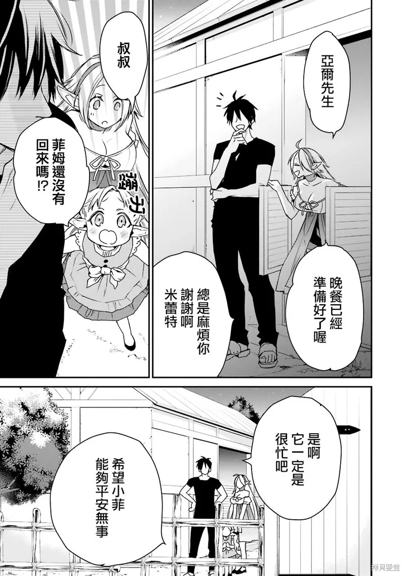 最强的魔导士，膝盖中了一箭之后成为乡下的卫兵,第11话,第25张