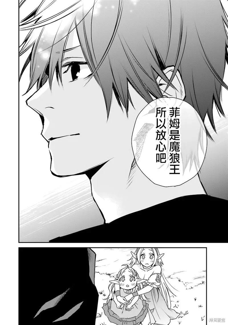 最强的魔导士，膝盖中了一箭之后成为乡下的卫兵,第11话,第26张