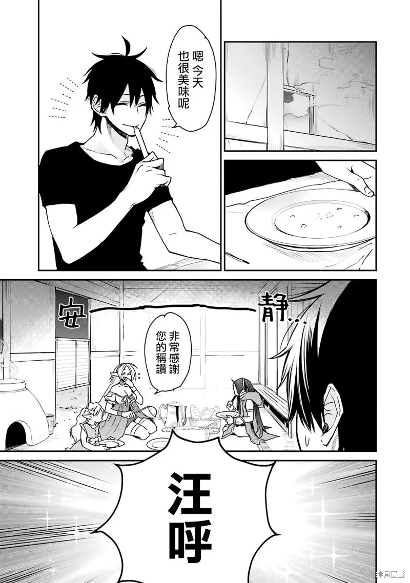 最强的魔导士，膝盖中了一箭之后成为乡下的卫兵,第11话,第27张
