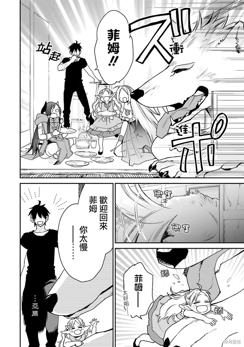 最强的魔导士，膝盖中了一箭之后成为乡下的卫兵,第11话,第28张