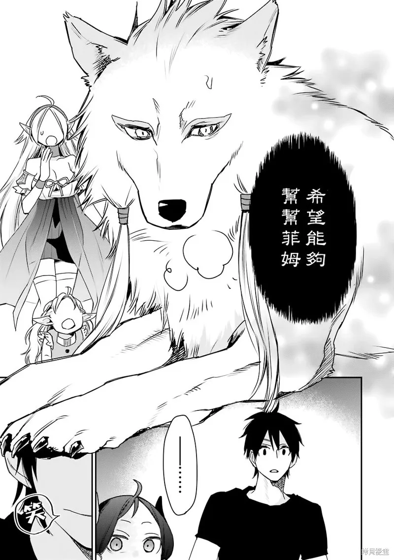最强的魔导士，膝盖中了一箭之后成为乡下的卫兵,第11话,第29张