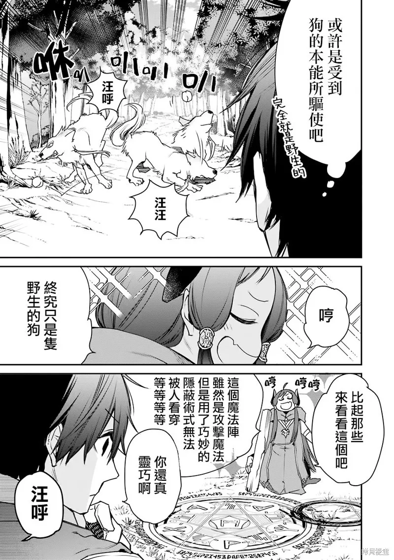 最强的魔导士，膝盖中了一箭之后成为乡下的卫兵,第11话,第3张