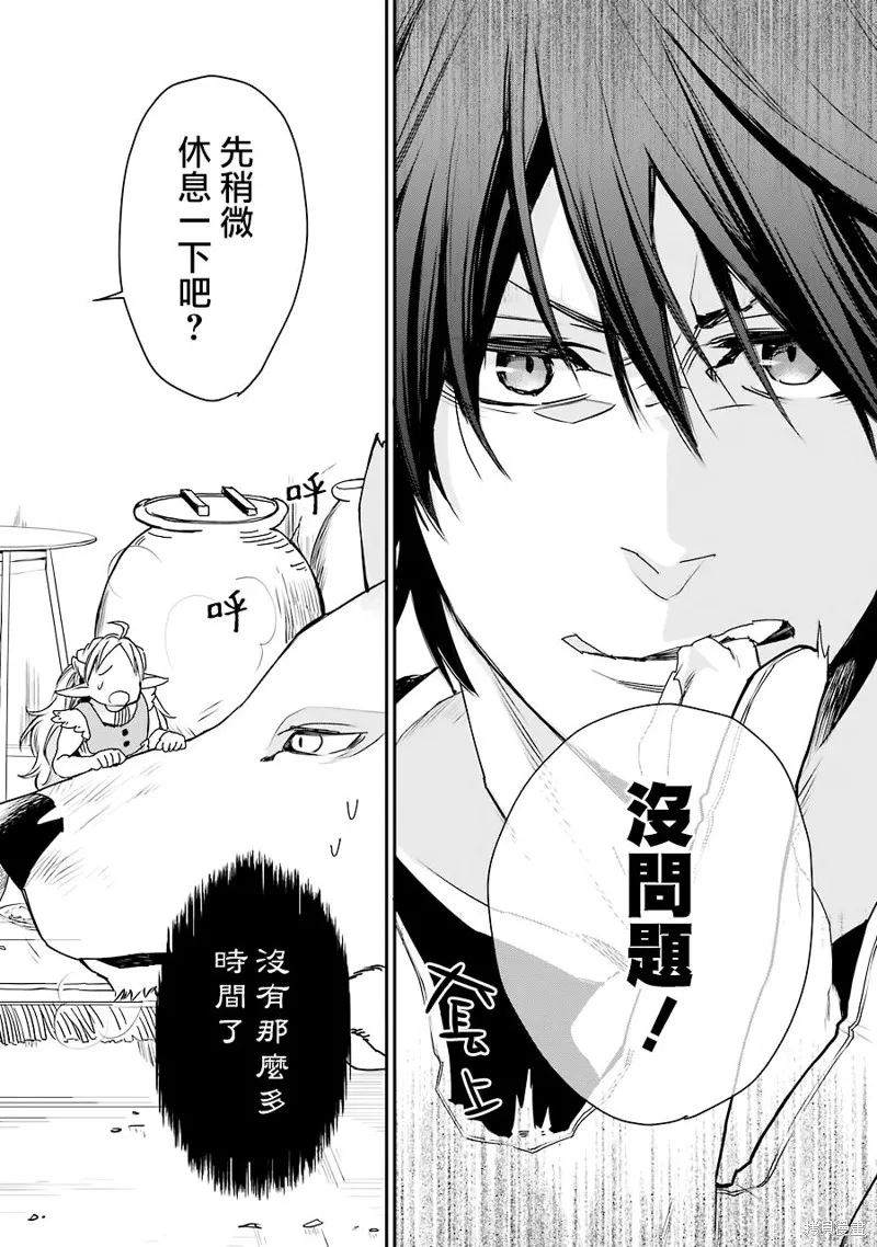 最强的魔导士，膝盖中了一箭之后成为乡下的卫兵,第11话,第30张