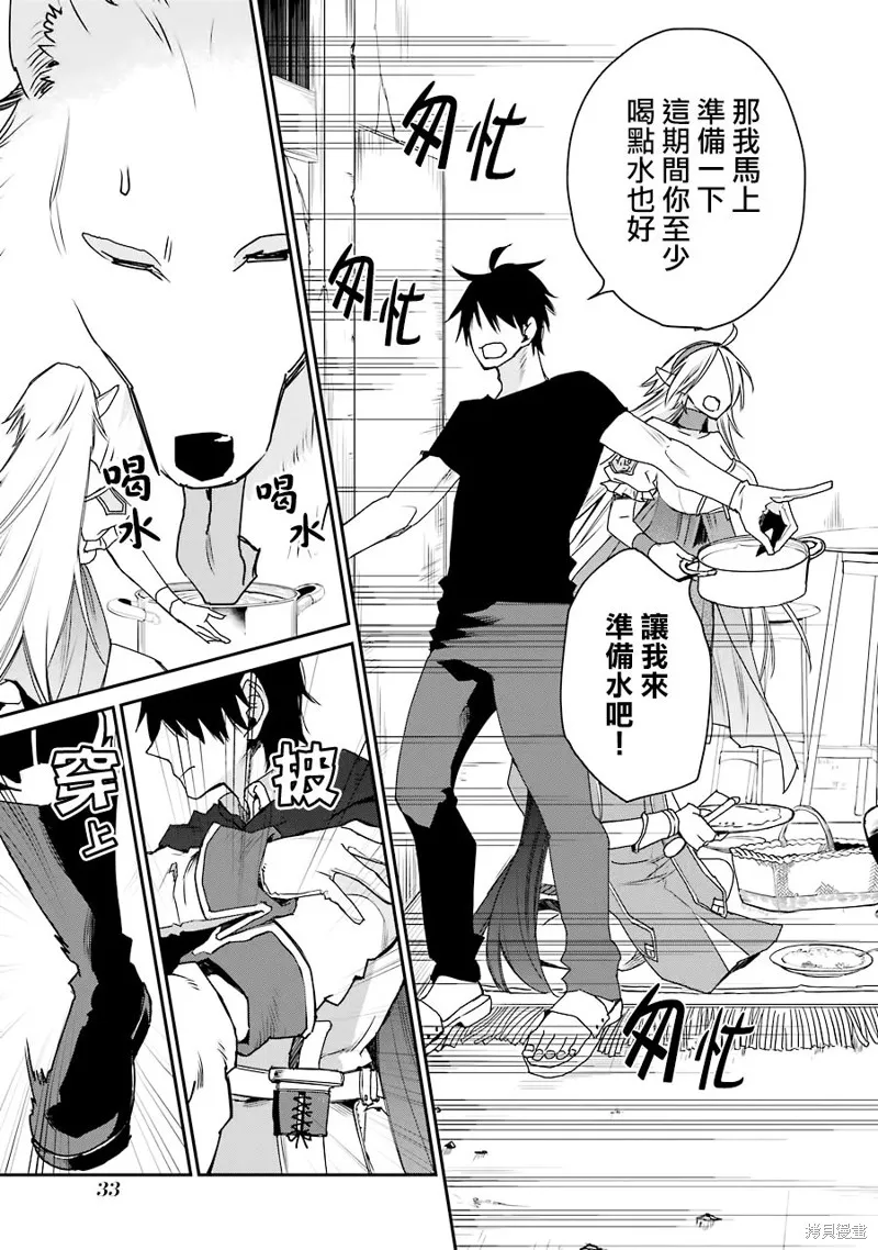最强的魔导士，膝盖中了一箭之后成为乡下的卫兵,第11话,第31张