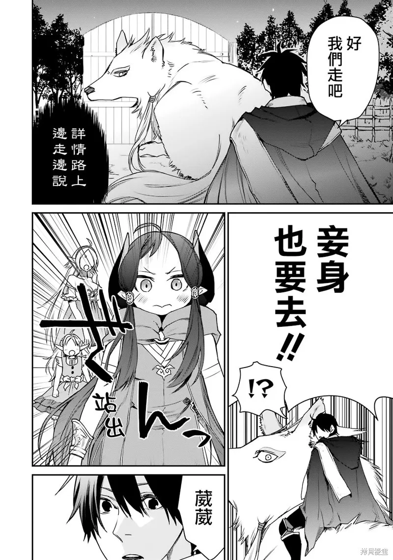 最强的魔导士，膝盖中了一箭之后成为乡下的卫兵,第11话,第32张