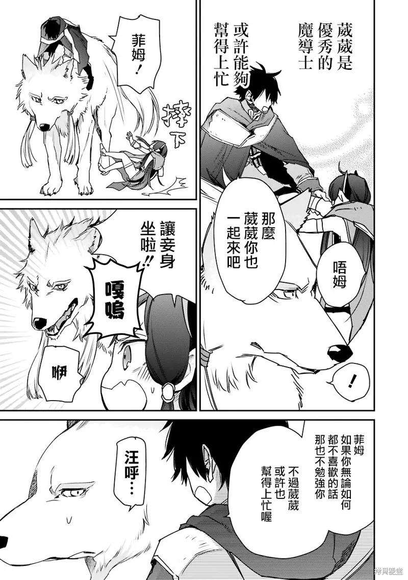 最强的魔导士，膝盖中了一箭之后成为乡下的卫兵,第11话,第33张