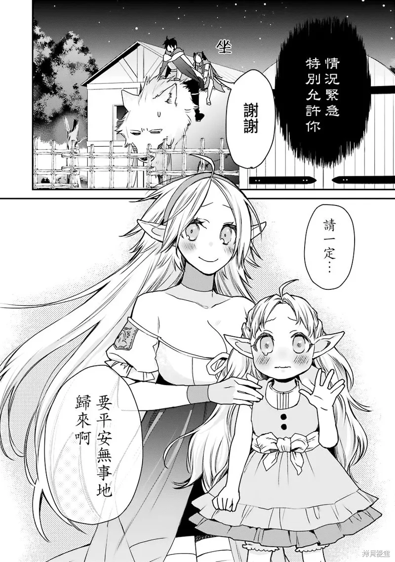 最强的魔导士，膝盖中了一箭之后成为乡下的卫兵,第11话,第34张