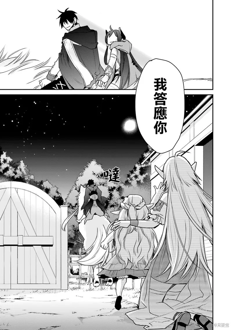 最强的魔导士，膝盖中了一箭之后成为乡下的卫兵,第11话,第35张