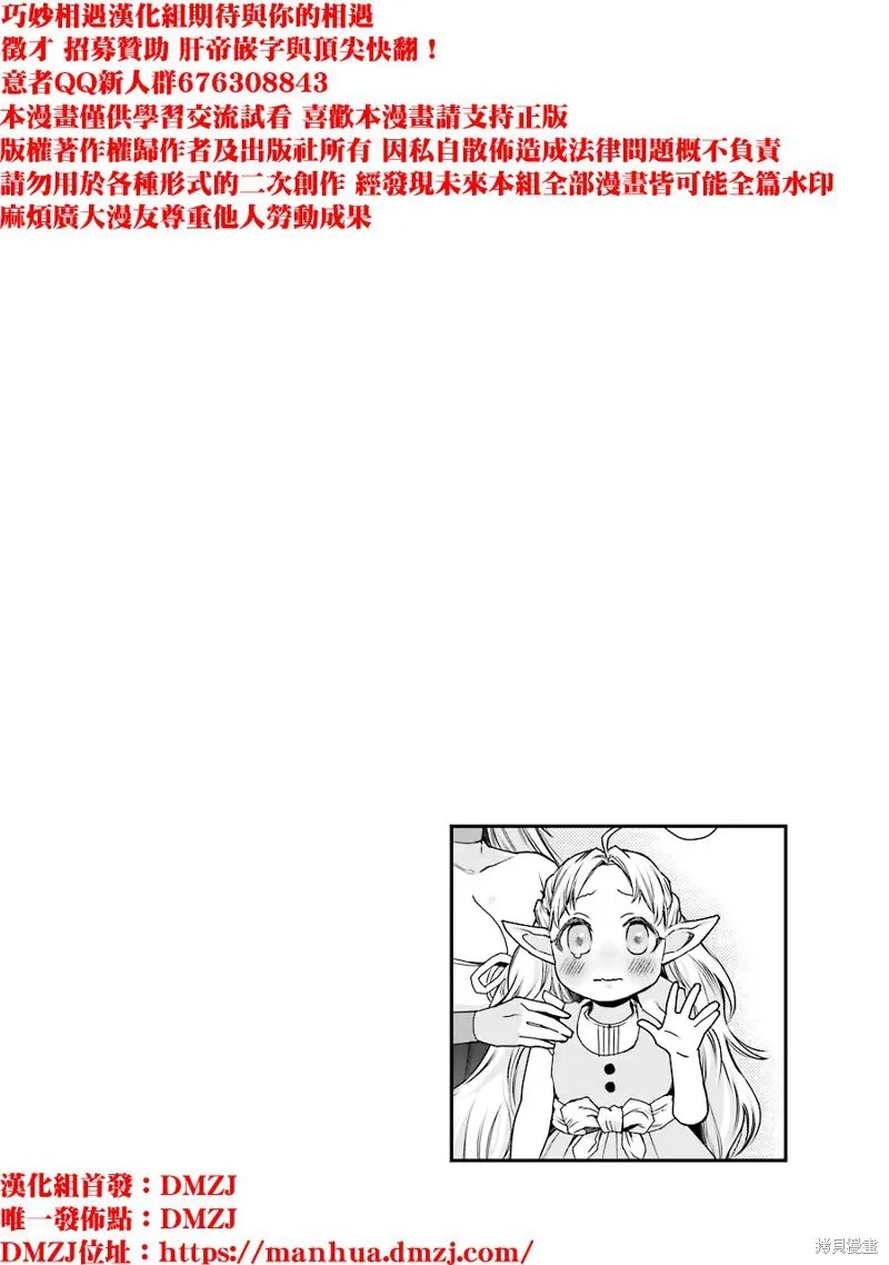 最强的魔导士，膝盖中了一箭之后成为乡下的卫兵,第11话,第36张