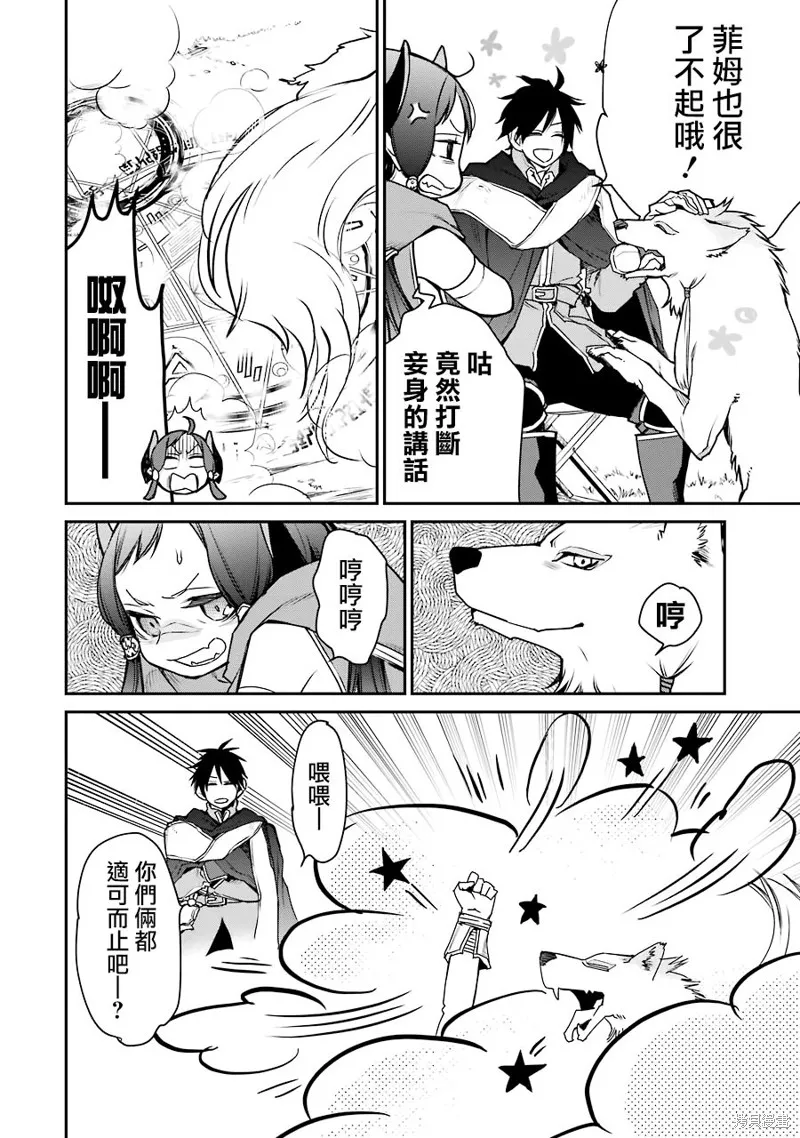 最强的魔导士，膝盖中了一箭之后成为乡下的卫兵,第11话,第4张