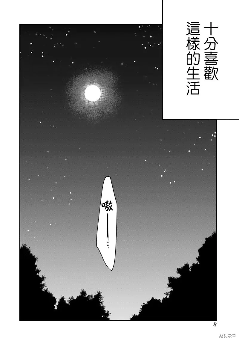 最强的魔导士，膝盖中了一箭之后成为乡下的卫兵,第11话,第6张