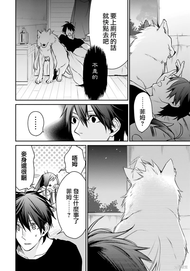 最强的魔导士，膝盖中了一箭之后成为乡下的卫兵,第11话,第8张