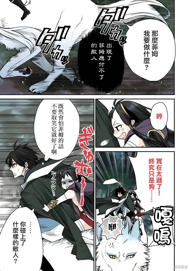 最强的魔导士，膝盖中了一箭之后成为乡下的卫兵,第12话,第1张