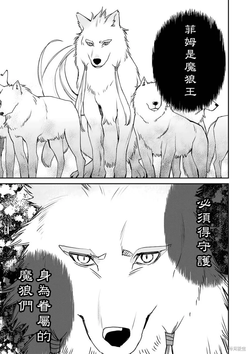 最强的魔导士，膝盖中了一箭之后成为乡下的卫兵,第12话,第10张