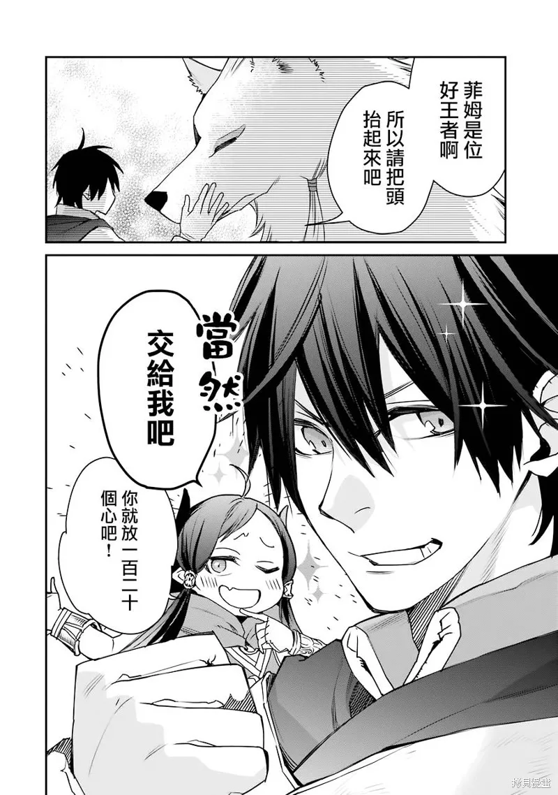 最强的魔导士，膝盖中了一箭之后成为乡下的卫兵,第12话,第13张