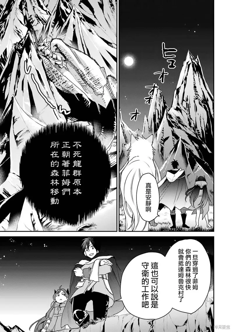 最强的魔导士，膝盖中了一箭之后成为乡下的卫兵,第12话,第14张