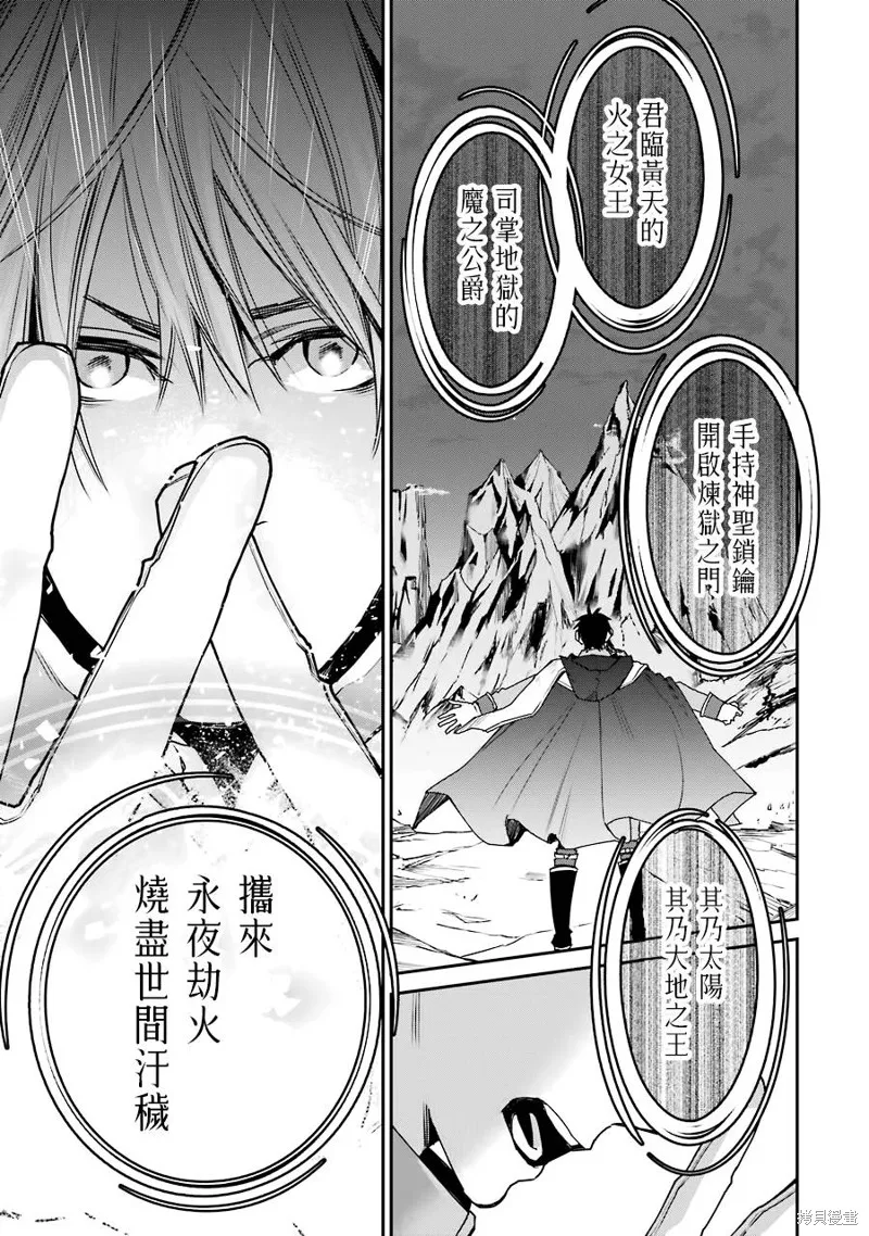 最强的魔导士，膝盖中了一箭之后成为乡下的卫兵,第12话,第16张