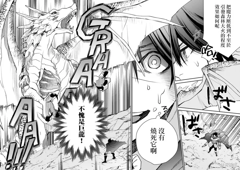 最强的魔导士，膝盖中了一箭之后成为乡下的卫兵,第12话,第19张