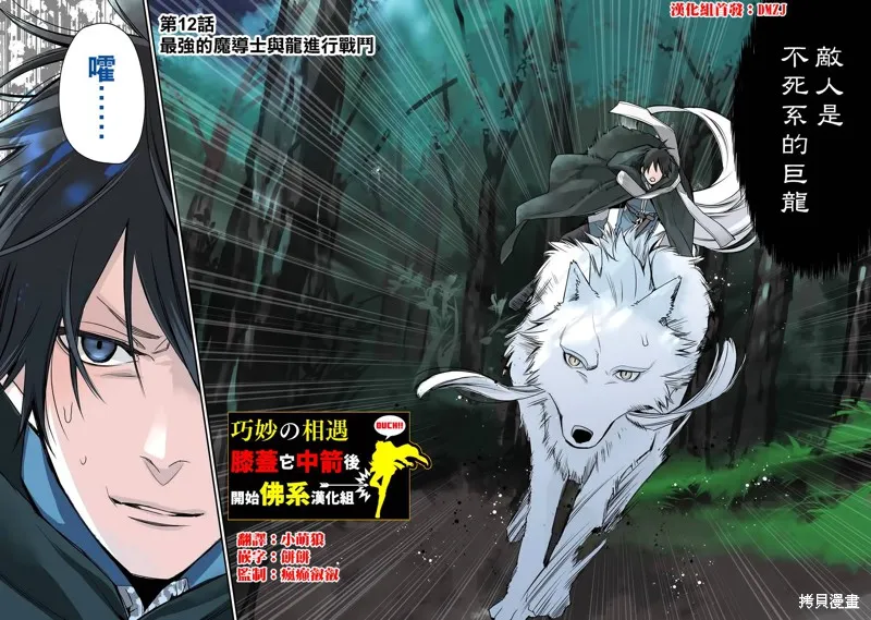 最强的魔导士，膝盖中了一箭之后成为乡下的卫兵,第12话,第2张