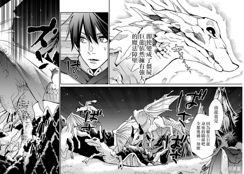 最强的魔导士，膝盖中了一箭之后成为乡下的卫兵,第12话,第20张