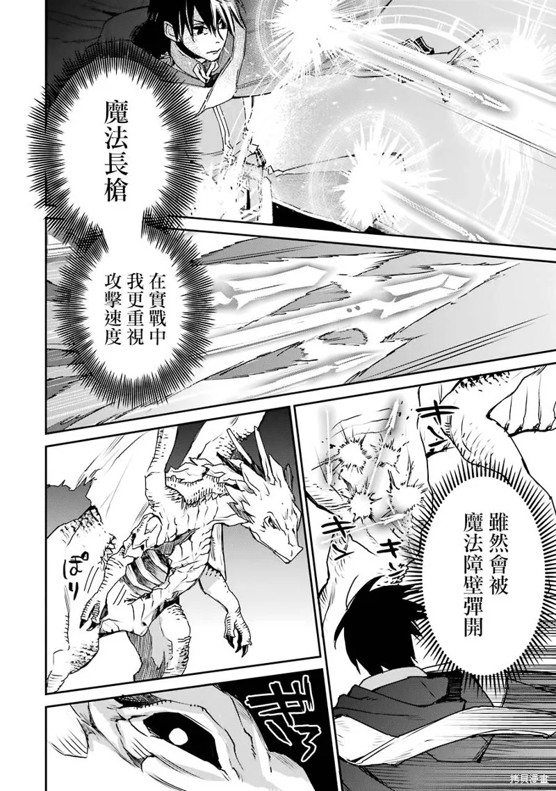最强的魔导士，膝盖中了一箭之后成为乡下的卫兵,第12话,第23张