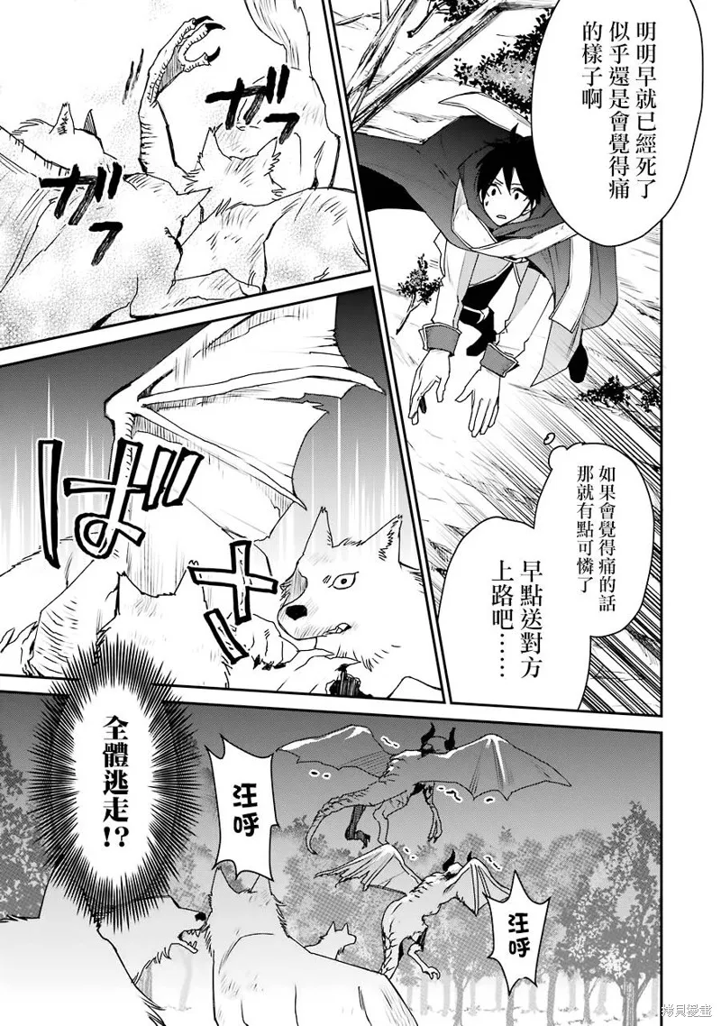 最强的魔导士，膝盖中了一箭之后成为乡下的卫兵,第12话,第28张