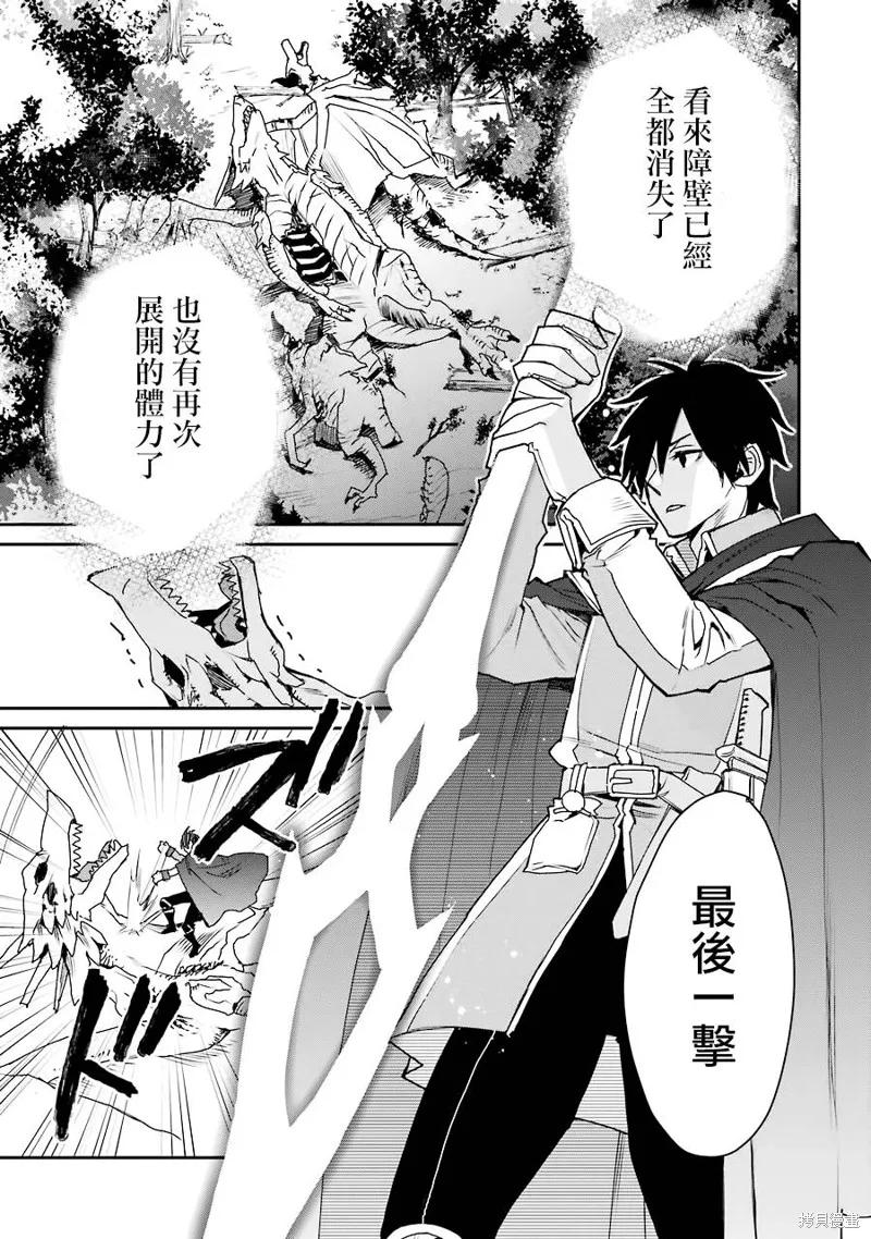 最强的魔导士，膝盖中了一箭之后成为乡下的卫兵,第12话,第32张