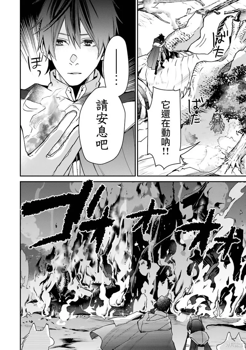 最强的魔导士，膝盖中了一箭之后成为乡下的卫兵,第12话,第33张
