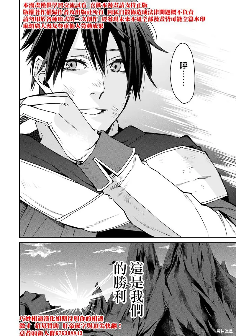 最强的魔导士，膝盖中了一箭之后成为乡下的卫兵,第12话,第35张