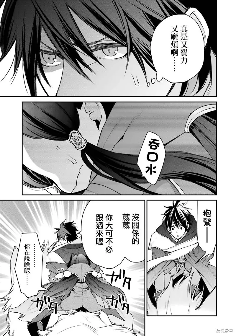 最强的魔导士，膝盖中了一箭之后成为乡下的卫兵,第12话,第4张