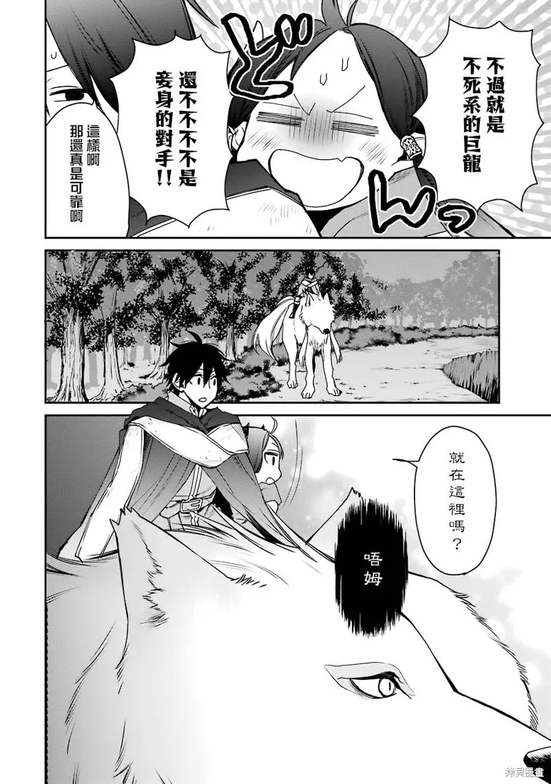 最强的魔导士，膝盖中了一箭之后成为乡下的卫兵,第12话,第5张