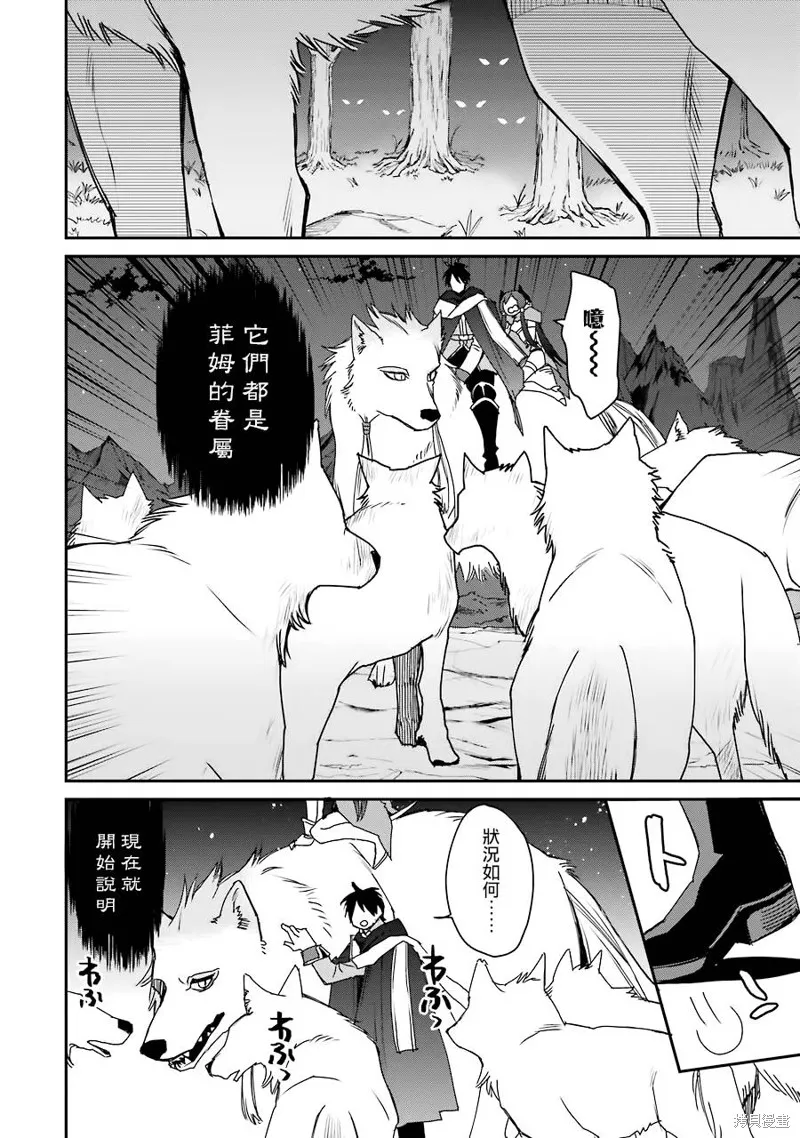 最强的魔导士，膝盖中了一箭之后成为乡下的卫兵,第12话,第7张