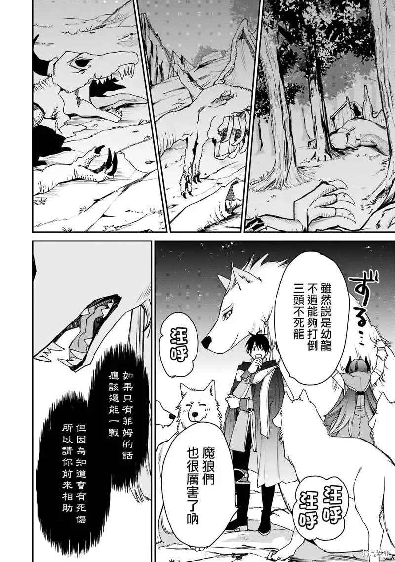 最强的魔导士，膝盖中了一箭之后成为乡下的卫兵,第12话,第9张